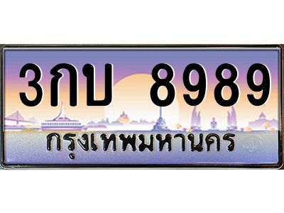 บ-ทะเบียนรถ  8989 เลขประมูล ทะเบียนสวย 3กบ 8989 ผลรวมดี 40