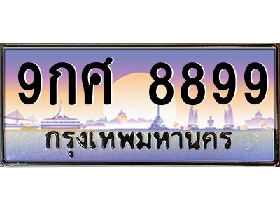 3.บ-ทะเบียนรถ 8899 เลขประมูล ทะเบียนสวย 9กศ 8899 ผลรวมดี 51