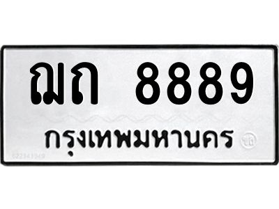 1.ทะเบียนรถ  8889 ทะเบียนมงคล  ฌถ 8889 จากกรมขนส่ง