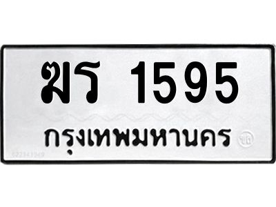 1.ทะเบียนรถ  1595 ทะเบียนมงคล  ฆร 1595 จากกรมขนส่ง