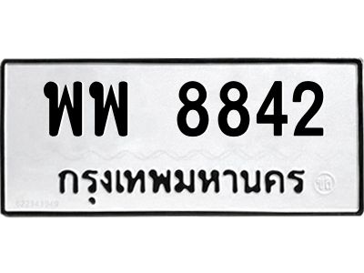 1.ทะเบียนรถ  8842 ทะเบียนมงคล  พพ 8842 จากกรมขนส่ง