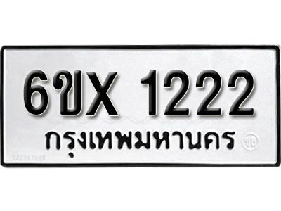 รับจองทะเบียนรถหมวดใหม่   6ขx 1222 ทะเบียนมงคล  จากกรมขนส่ง