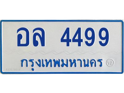 4.ทะเบียนรถตู้  4499  ทะเบียนสวย  อล 4499 จากกรมขนส่ง