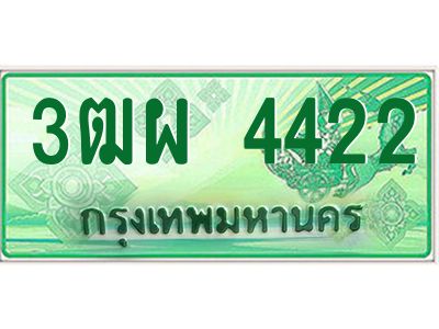 4.ทะเบียนรถกระบะ   4422  เลขประมูล ทะเบียนสวย  3ฒผ 4422 