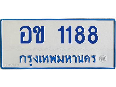4.ทะเบียนรถตู้ 1188  ทะเบียนสวย   อข 1188  จากกรมขนส่ง