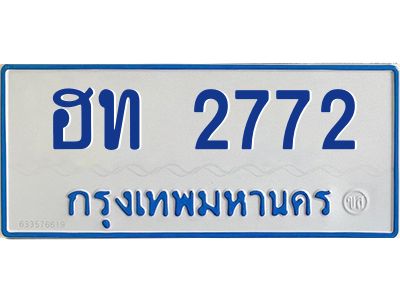 4.ทะเบียนรถตู้ 2772   ทะเบียนสวย   ฮท 2772  ผลรวมดี 24