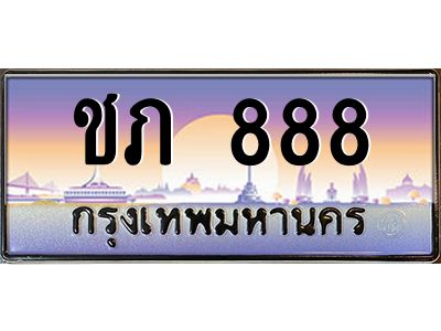 12.ทะเบียนรถ  888 เลขประมูล ทะเบียนสวย ชภ 888 จากกรมขนส่ง