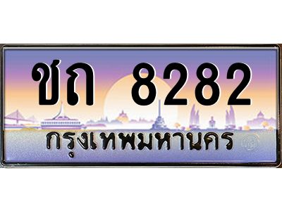 12.ทะเบียนรถ  8282 เลขประมูล ทะเบียนสวย ชถ 8282 ผลรวมดี 23