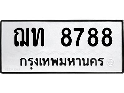 2.ทะเบียนรถ  8788  ทะเบียนมงคล   ฌท 8788  จากกรมขนส่ง