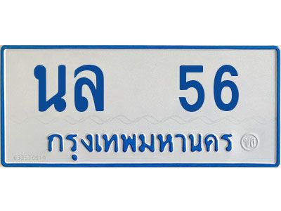 1. ทะเบียนป้ายฟ้า 56 ทะเบียนรถตู้นำโชค   - นล 56