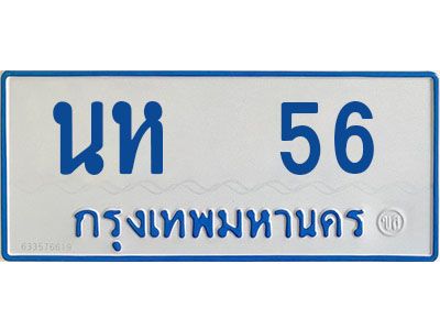 1.ทะเบียนรถ 56  ทะเบียนรถตู้ขาวฟ้า นห 56  จากกรมขนส่ง