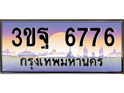 2.ทะเบียนรถ  6776 เลขประมูล ทะเบียนสวย 3ขฐ 6776 ผลรวมดี 40