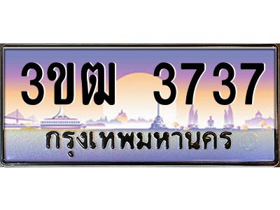 4.ทะเบียนรถ  3737 เลขประมูล ทะเบียนสวย 3ขฒ 3737 จากกรมขนส่ง