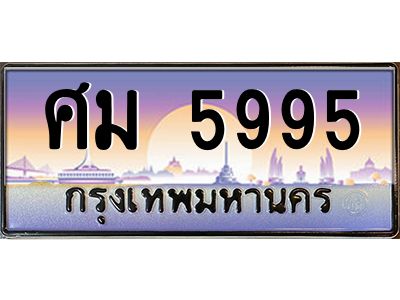 3.ทะเบียนรถ  5995  เลขประมูล ทะเบียนสวย  ศม 5995  ผลรวมดี 40
