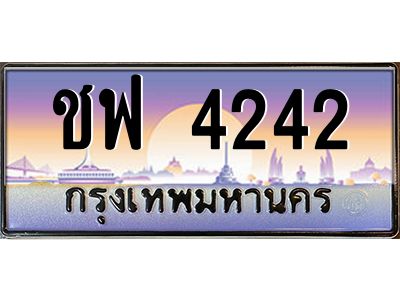 3.ทะเบียนรถ  4242 เลขประมูล ทะเบียนสวย ชฟ 4242 จากกรมขนส่ง