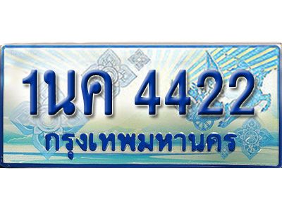 3. ทะเบียนรถตู้ 1นค 4422 เพิ่มความสวย เสริมบารมี!