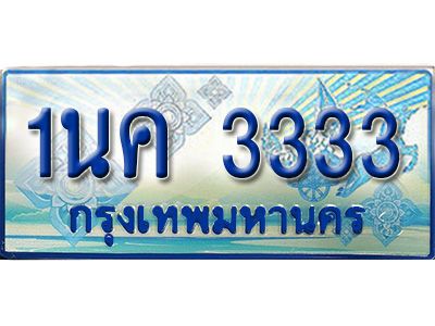 3. ทะเบียนรถตู้ 3333  เลขประมูล  -  1นค 3333  เสริมบารมี!
