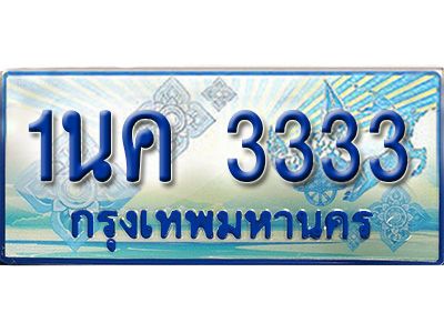 3. ทะเบียนรถตู้ 3333 ทะเบียนรถตู้ป้ายฟ้าเลขประมูล  -  1นค 3333