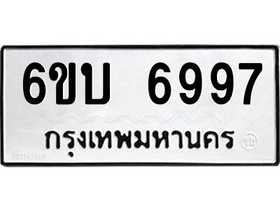 รับจองทะเบียนรถ 6997 หมวดใหม่ 6ขบ 6997 ทะเบียนมงคล ผลรวมดี 41  จากกรมขนส่ง