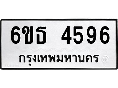 รับจองทะเบียนรถ 4596 หมวดใหม่ 6ขธ 4596 ทะเบียนมงคล ผลรวมดี 32