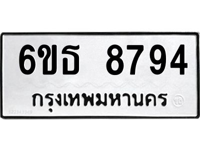รับจองทะเบียนรถ 8794 หมวดใหม่ 6ขธ 8794 ทะเบียนมงคล ผลรวมดี 40