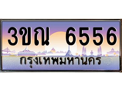 2.ทะเบียนรถ 6556 เลขประมูล ทะเบียนสวย 3ขณ 6556 ผลรวมดี 32