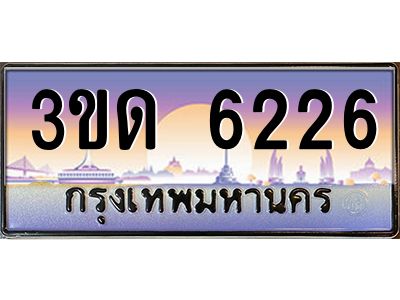 3.ทะเบียนรถ  6226 เลขประมูล ทะเบียนสวย 3ขด 6226 จากกรมขนส่ง
