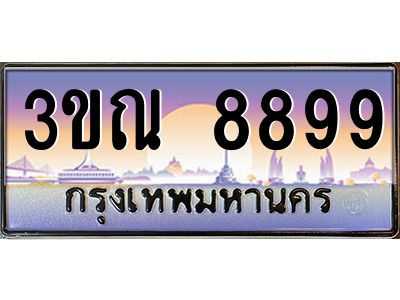 8.L.ทะเบียนรถ 8899 เลขประมูล ทะเบียนสวย 3ขณ 8899 ผลรวมดี 44