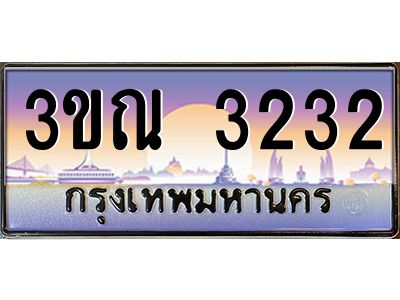 v8.L.ทะเบียนรถ 3232 เลขประมูล ทะเบียนสวย 3ขณ 3232 ผลรวมดี 20