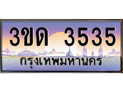 4.ทะเบียนรถ  3535 เลขประมูล ทะเบียนสวย 3ขด 3535 จากกรมขนส่ง