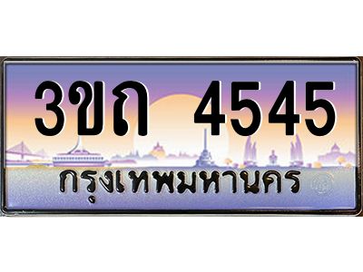 15.ทะเบียนรถ 4545 เลขประมูล ทะเบียนสวย 3ขถ 4545 ผลรวมดี 24