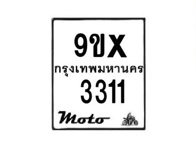 รับจองทะเบียนรถมอเตอร์ไซค์ 9ขx 3311 – หมวดใหม่สวยถูกใจ