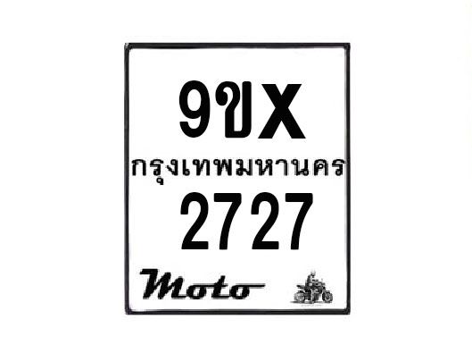 รับจองทะเบียนรถมอเตอร์ไซค์ 9ขx 2727 – หมวดใหม่สวยถูกใจ