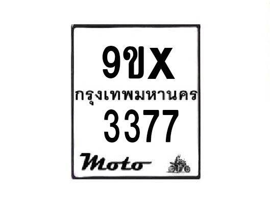 รับจองทะเบียนรถมอเตอร์ไซค์ 9ขx 3377 – หมวดใหม่สวยถูกใจ