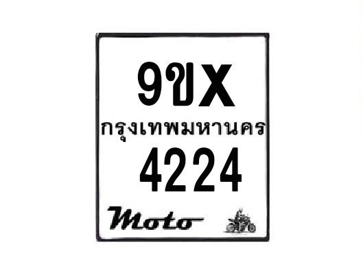 รับจองทะเบียนรถมอเตอร์ไซค์ 9ขx  4224 – หมวดใหม่สวยถูกใจ