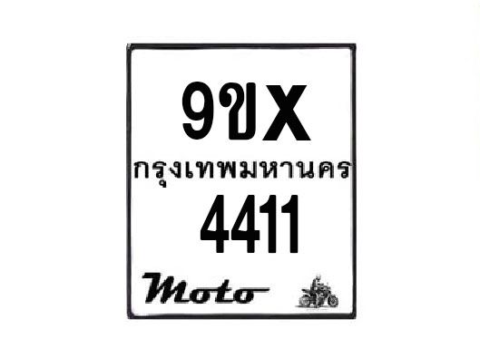 รับจองทะเบียนรถมอเตอร์ไซค์ 9ขx 4411 – หมวดใหม่สวยถูกใจ