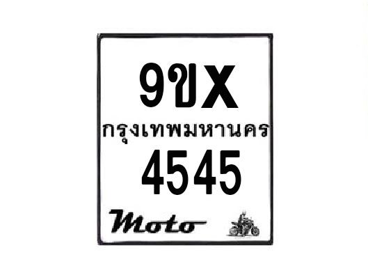 รับจองทะเบียนรถมอเตอร์ไซค์ 9ขx 4545 – หมวดใหม่สวยถูกใจ