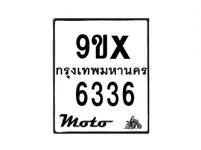 รับจองทะเบียนรถมอเตอร์ไซค์ 9ขx 6336 – หมวดใหม่สวยถูกใจ