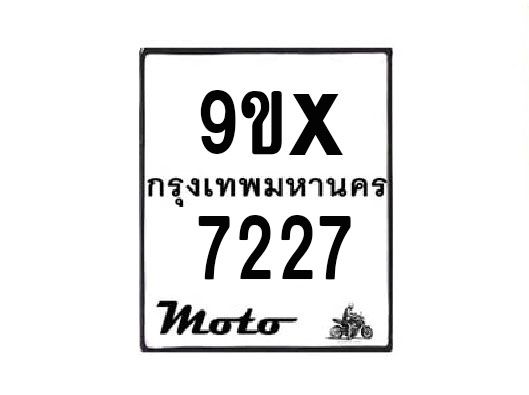 รับจองทะเบียนรถมอเตอร์ไซค์ 9ขx 7227 – หมวดใหม่สวยถูกใจ