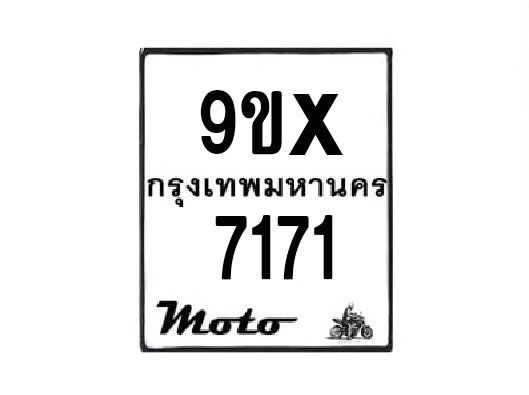 รับจองทะเบียนรถมอเตอร์ไซค์ 9ขx 7171 – หมวดใหม่สวยถูกใจ