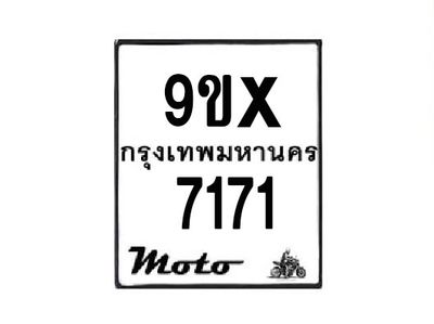 รับจองทะเบียนรถมอเตอร์ไซค์ 9ขx 7171 – หมวดใหม่สวยถูกใจ