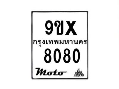 รับจองทะเบียนรถมอเตอร์ไซค์ 9ขx 8080 – หมวดใหม่สวยถูกใจ