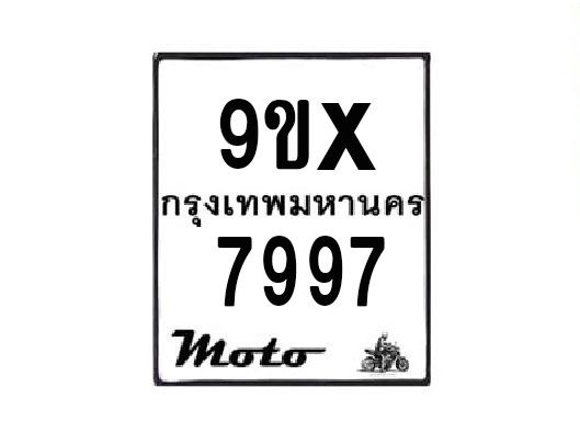 รับจองทะเบียนรถมอเตอร์ไซค์ 9ขx 7997 – หมวดใหม่สวยถูกใจ