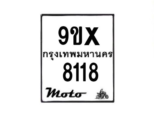 รับจองทะเบียนรถมอเตอร์ไซค์ 9ขx 8118 – หมวดใหม่สวยถูกใจ