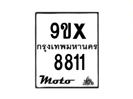 รับจองทะเบียนรถมอเตอร์ไซค์ 9ขx 8811 – หมวดใหม่สวยถูกใจ