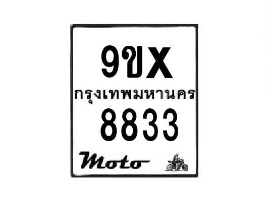 รับจองทะเบียนรถมอเตอร์ไซค์ 9ขx 8833 – หมวดใหม่สวยถูกใจ