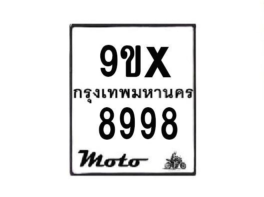 รับจองทะเบียนรถมอเตอร์ไซค์ 9ขx  8998 – หมวดใหม่สวยถูกใจ