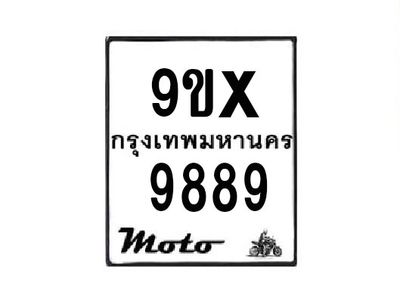 รับจองทะเบียนรถมอเตอร์ไซค์ 9ขx 9889 – หมวดใหม่สวยถูกใจ
