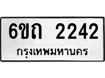 รับจองทะเบียนรถ 2242 หมวดใหม่  6ขถ 2242 ทะเบียนมงคล ผลรวมดี 19