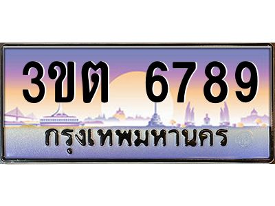 4.ทะเบียนรถ  6789 เลขประมูล ทะเบียนสวย 3ขต 6789 จากกรมขนส่ง